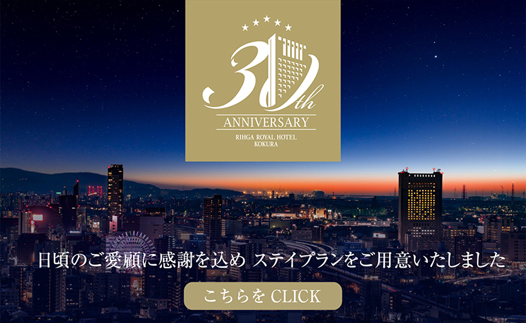 30th anniversary ̂ڂɊӂ߁AXeCvpӂ܂